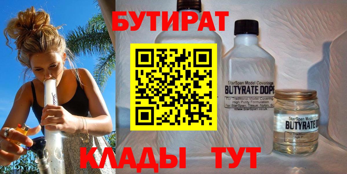 БУТИРАТ Butirat  Вход с VPN  Кисловодск 