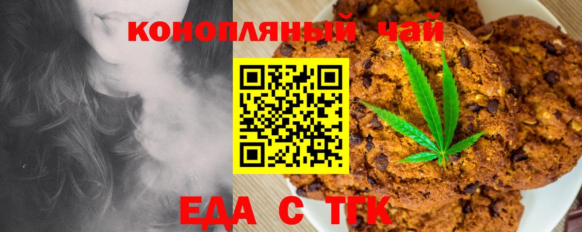 Печенье с ТГК конопля  Вход с VPN  Кисловодск 