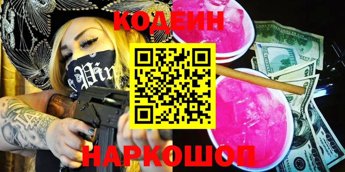 Кодеин напиток Lean (лин) Кисловодск