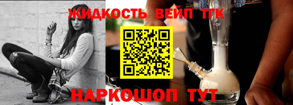 ТГК вейп с тгк  Вход с VPN  Кисловодск 