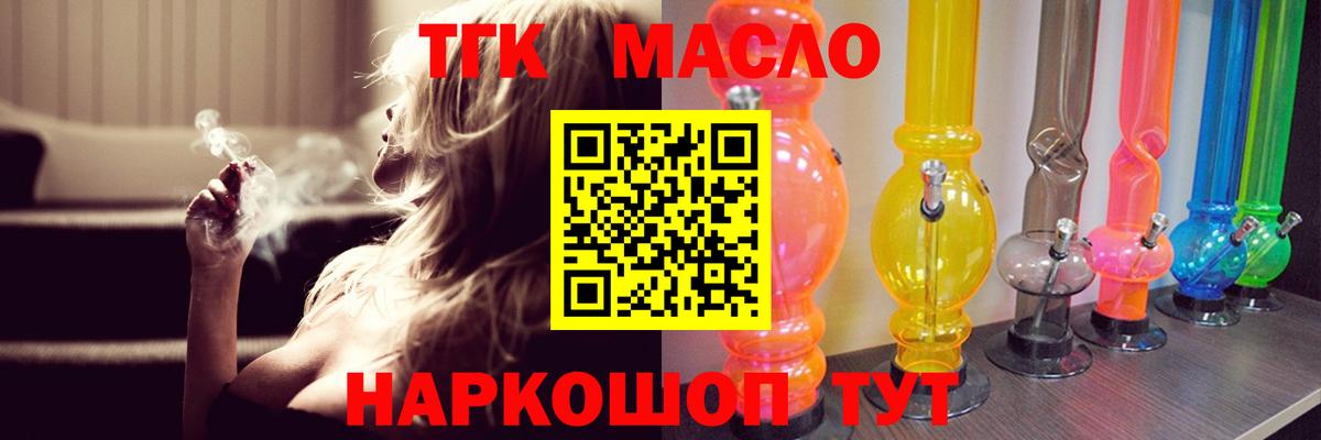 ТГК вейп с тгк Кисловодск